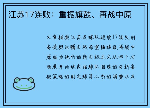江苏17连败：重振旗鼓、再战中原